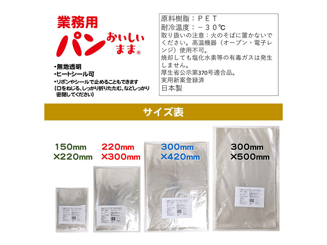 【rebake特別価格】パンをおいしく長持ちさせる袋「パンおいしいまま」＊冷凍も対応