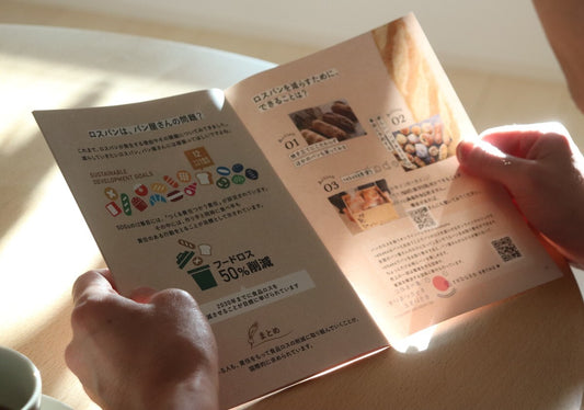 ロスパンサポーター店舗申し込み（ロスパンの教科書への協賛）