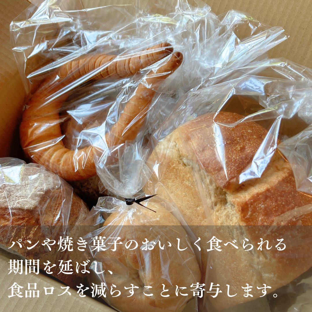 【rebake特別価格】パンをおいしく長持ちさせる袋「パンおいしいまま」＊冷凍も対応