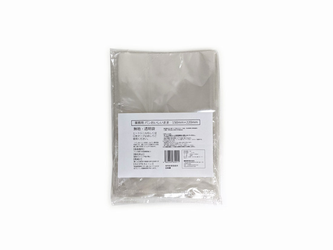 【rebake特別価格】パンをおいしく長持ちさせる袋「パンおいしいまま」＊冷凍も対応